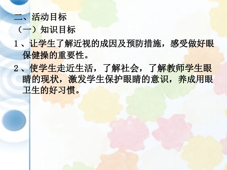让眼睛更明亮_第2页
