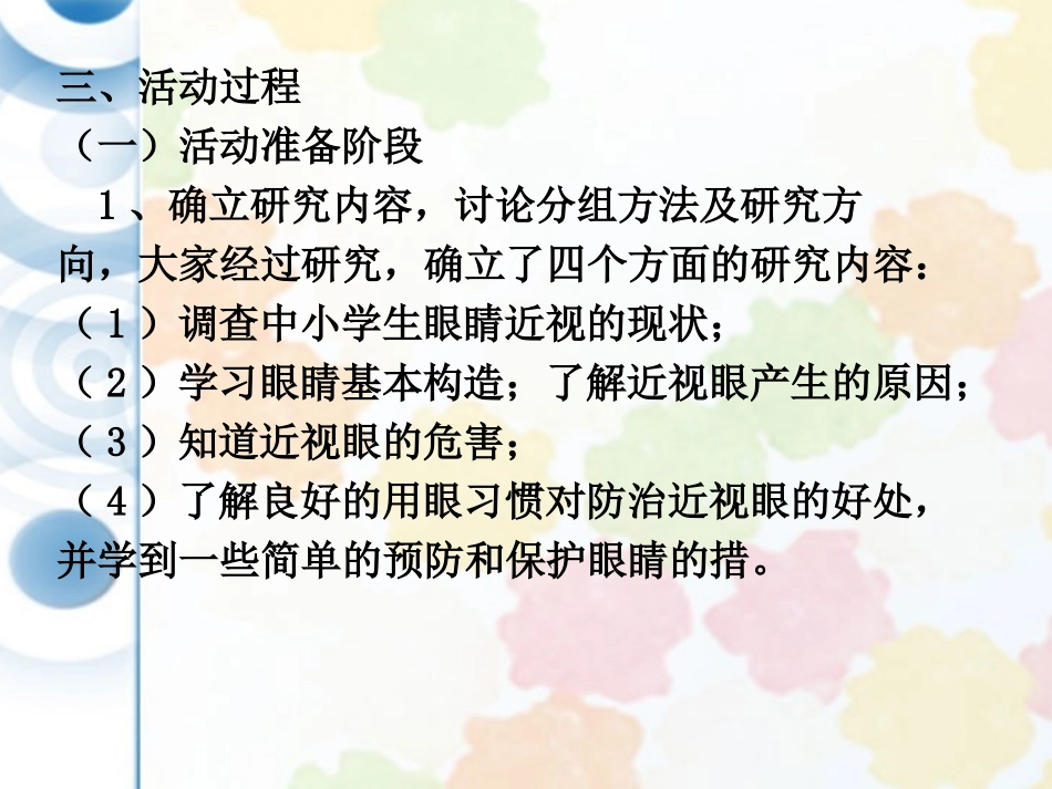 让眼睛更明亮_第3页