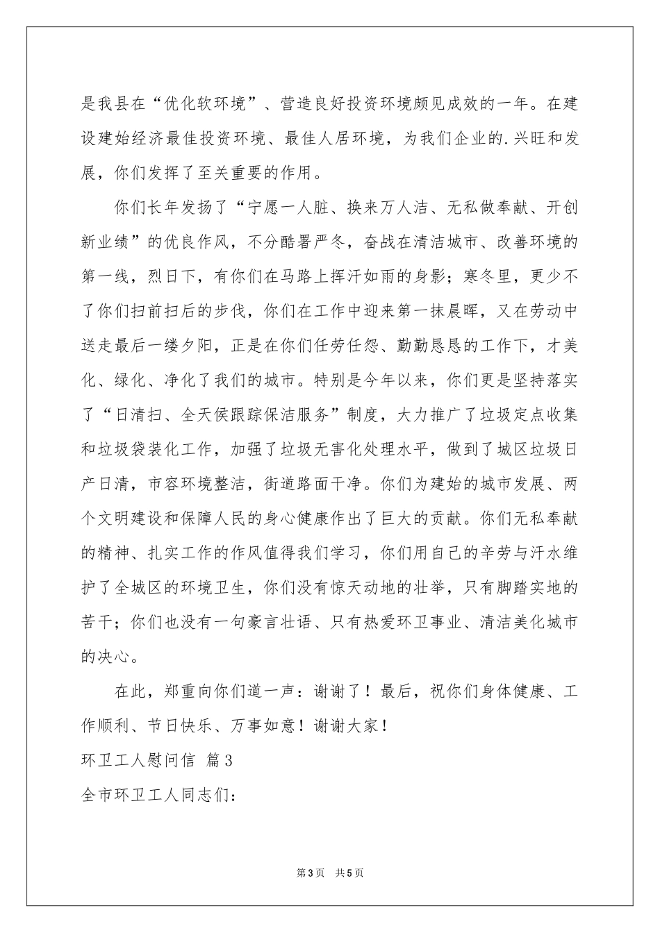 环卫工人慰问信3篇_第3页