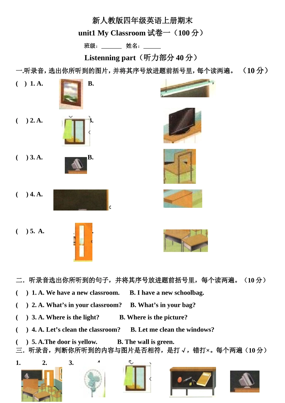 新人教版四年级英语上册Unit1myclassroom期末测试卷1_第1页