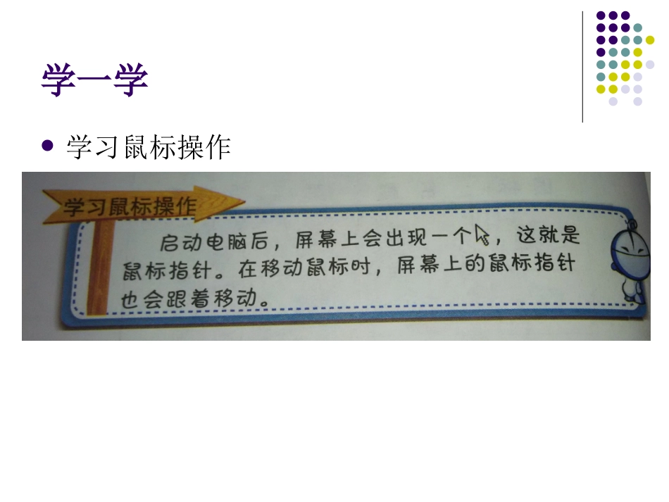 第二课单击鼠标做算术_第2页