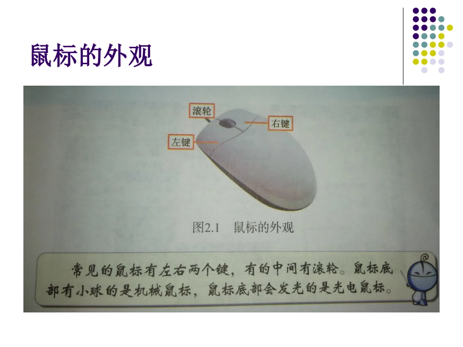 第二课单击鼠标做算术_第3页