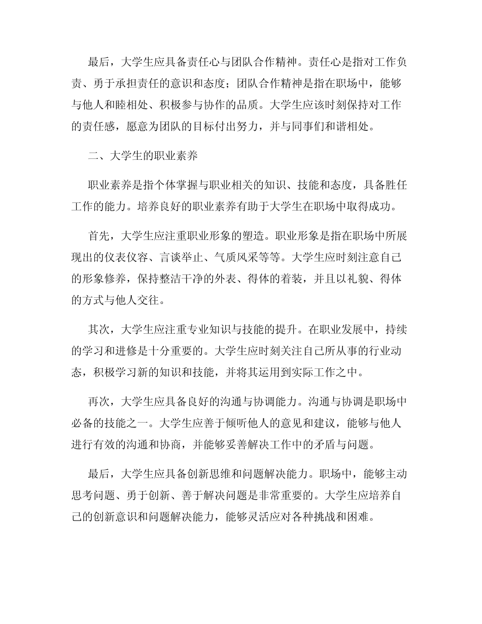 大学生的职业道德与职业素养_第2页