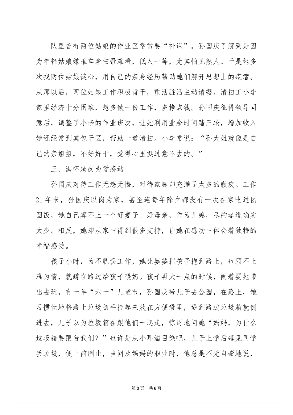 环卫工人先进事迹材料范本_第3页