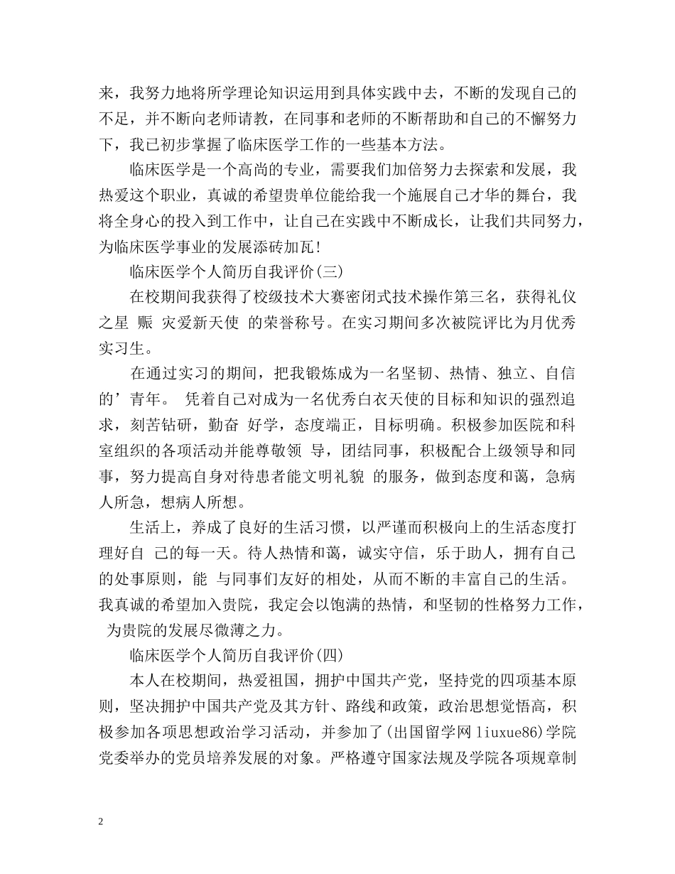 临床医学个人简历自我评价 _第2页