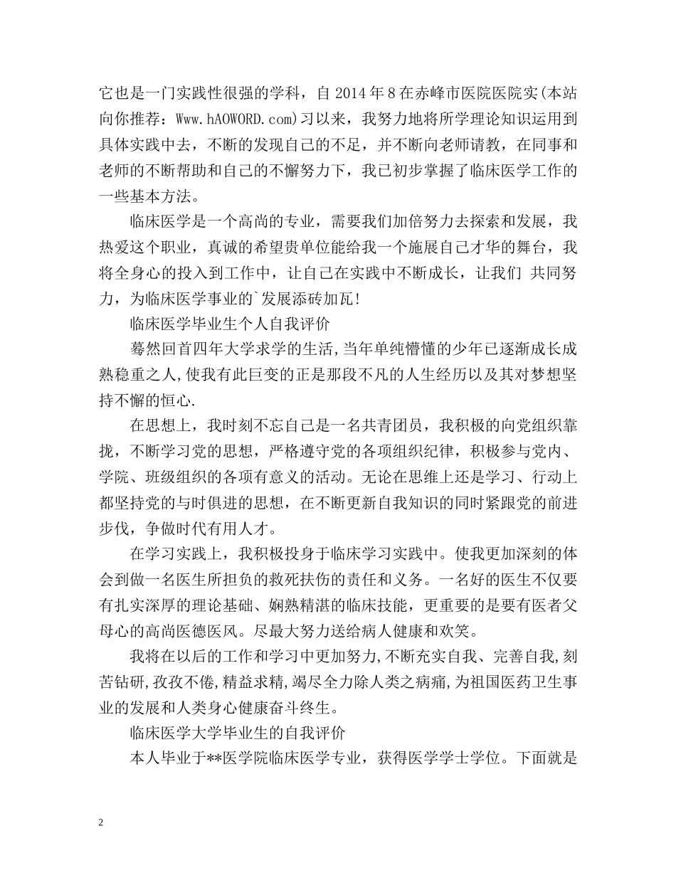 临床医学专业自我评价 _第2页