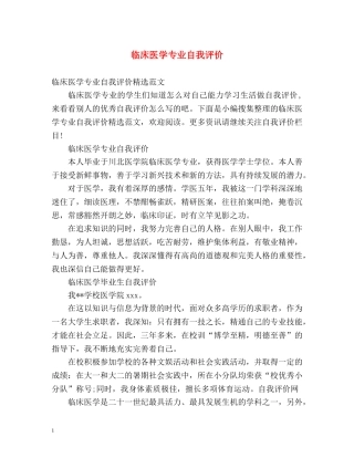 临床医学专业自我评价 