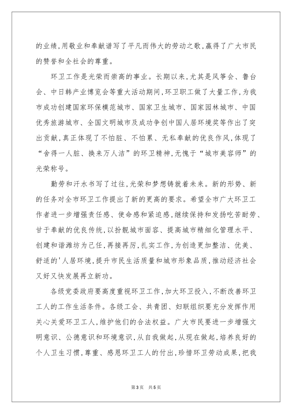 环卫工人慰问信三篇_第3页