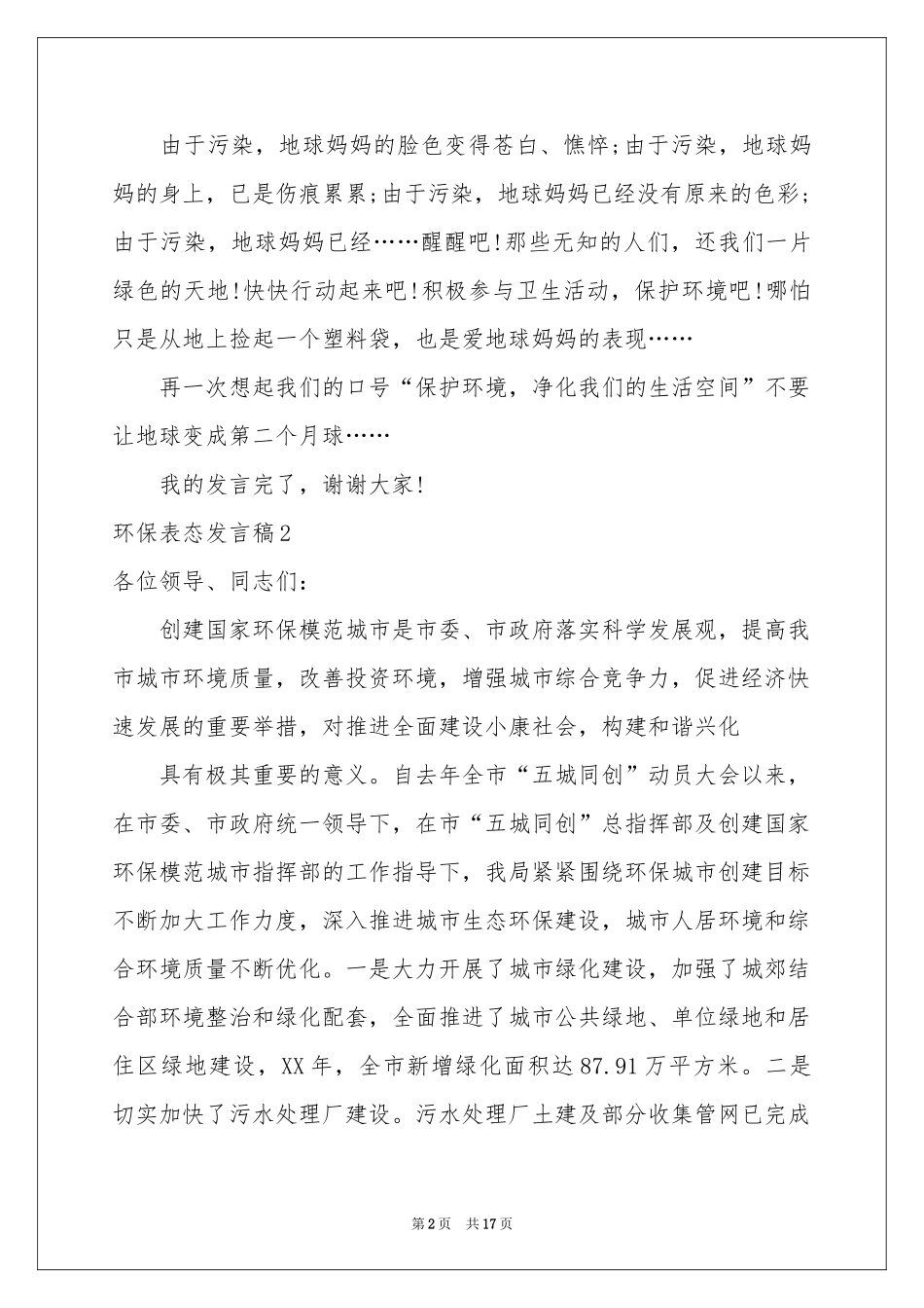 环保表态发言稿_第2页