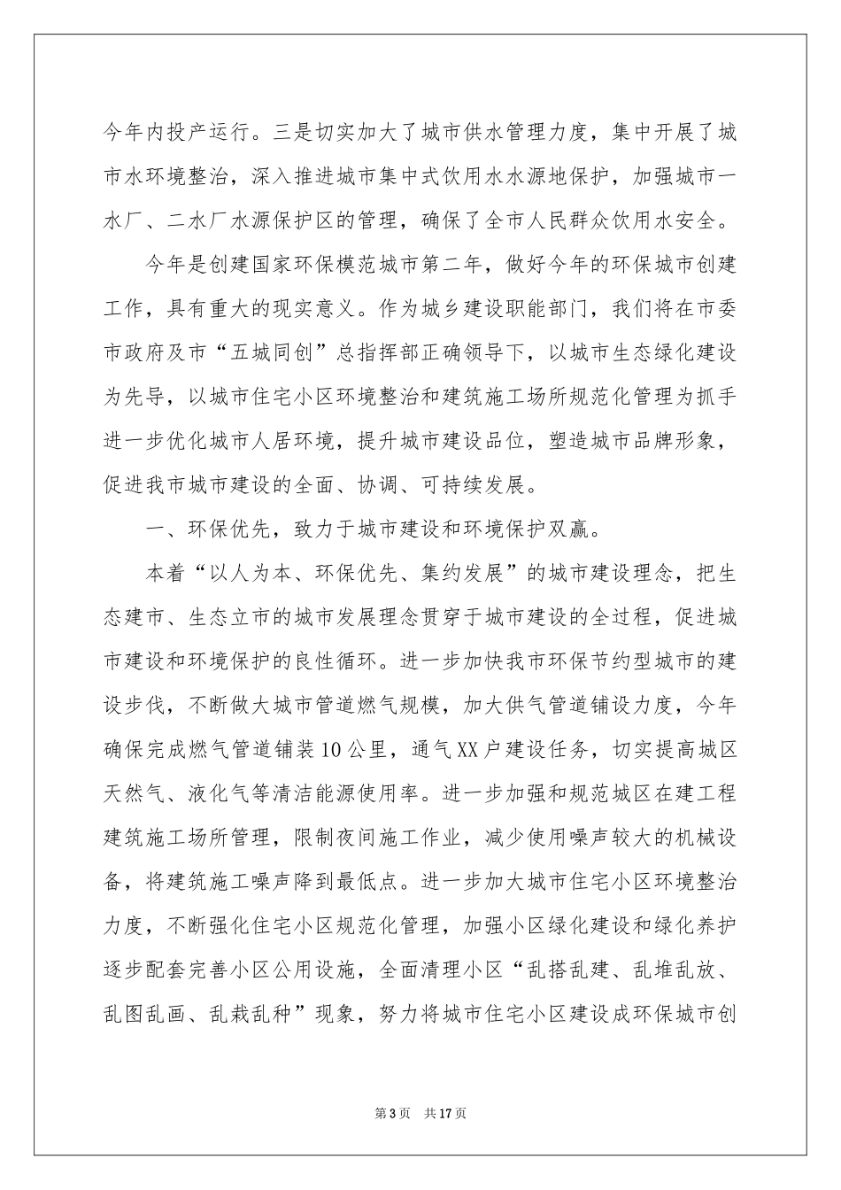 环保表态发言稿_第3页