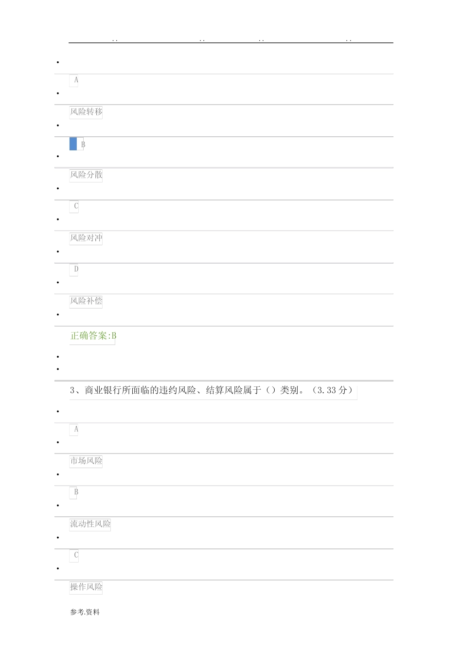 第一章风险管理课后测试答案_第2页