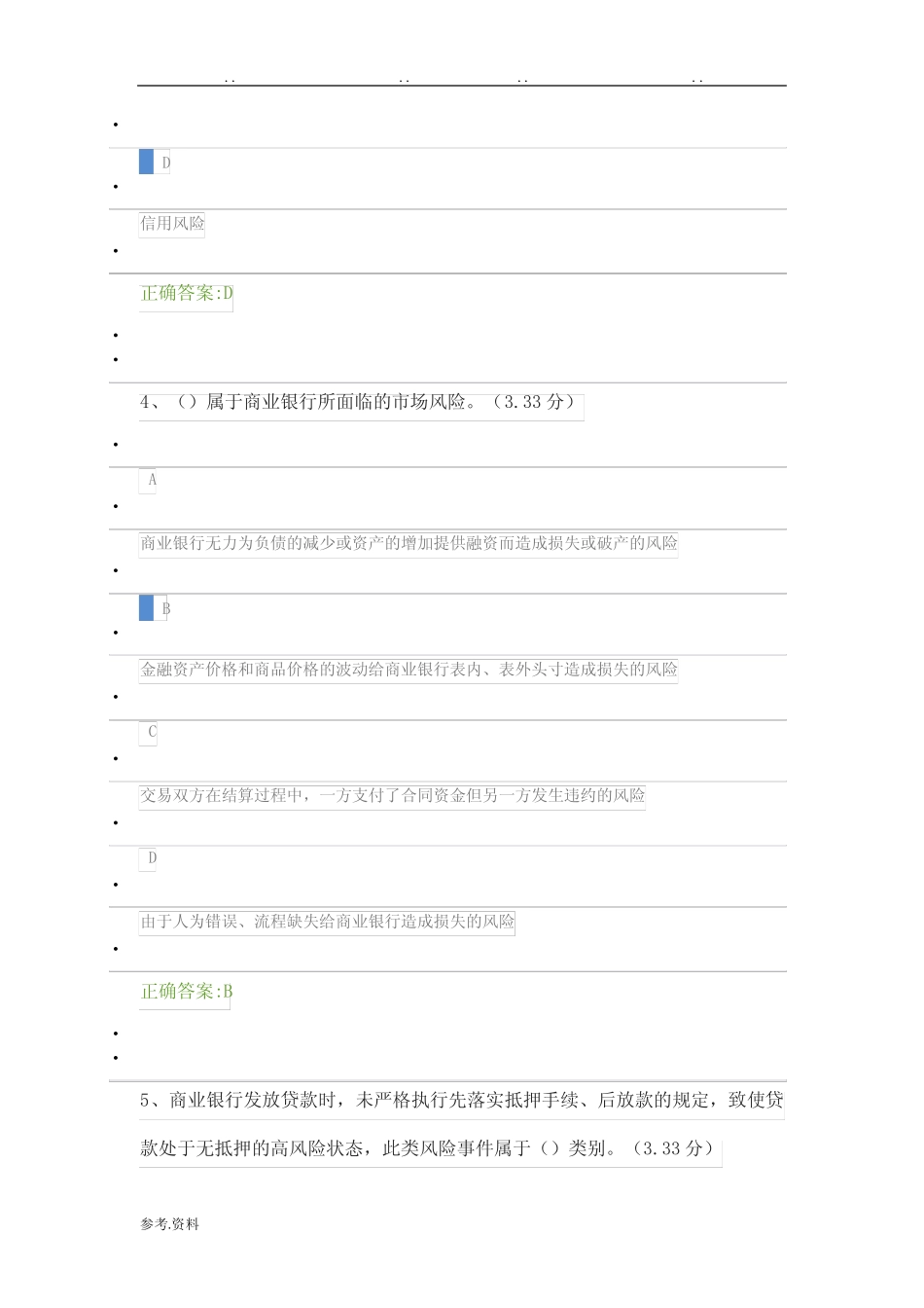 第一章风险管理课后测试答案_第3页