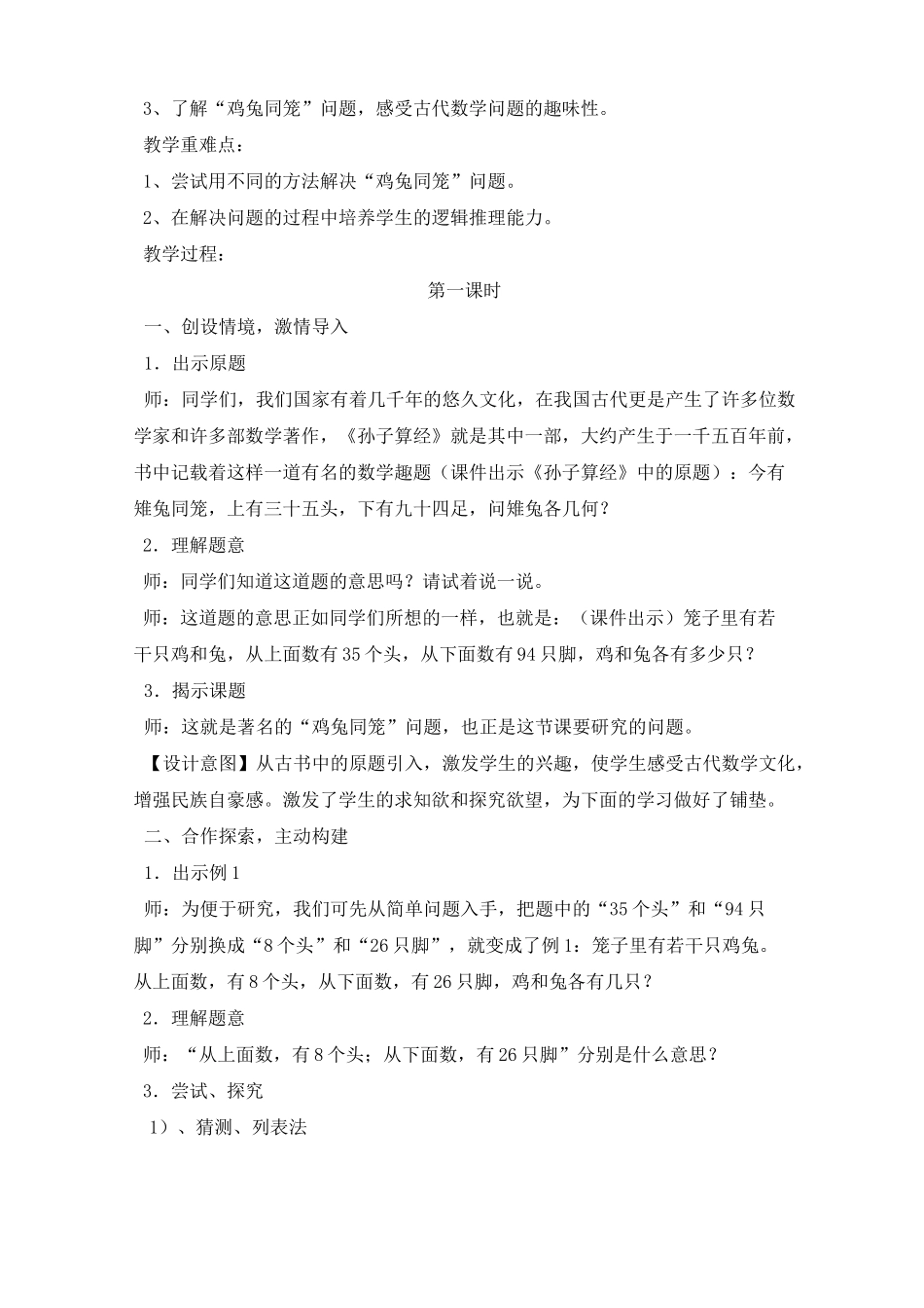 鸡兔同笼教学案例_第2页