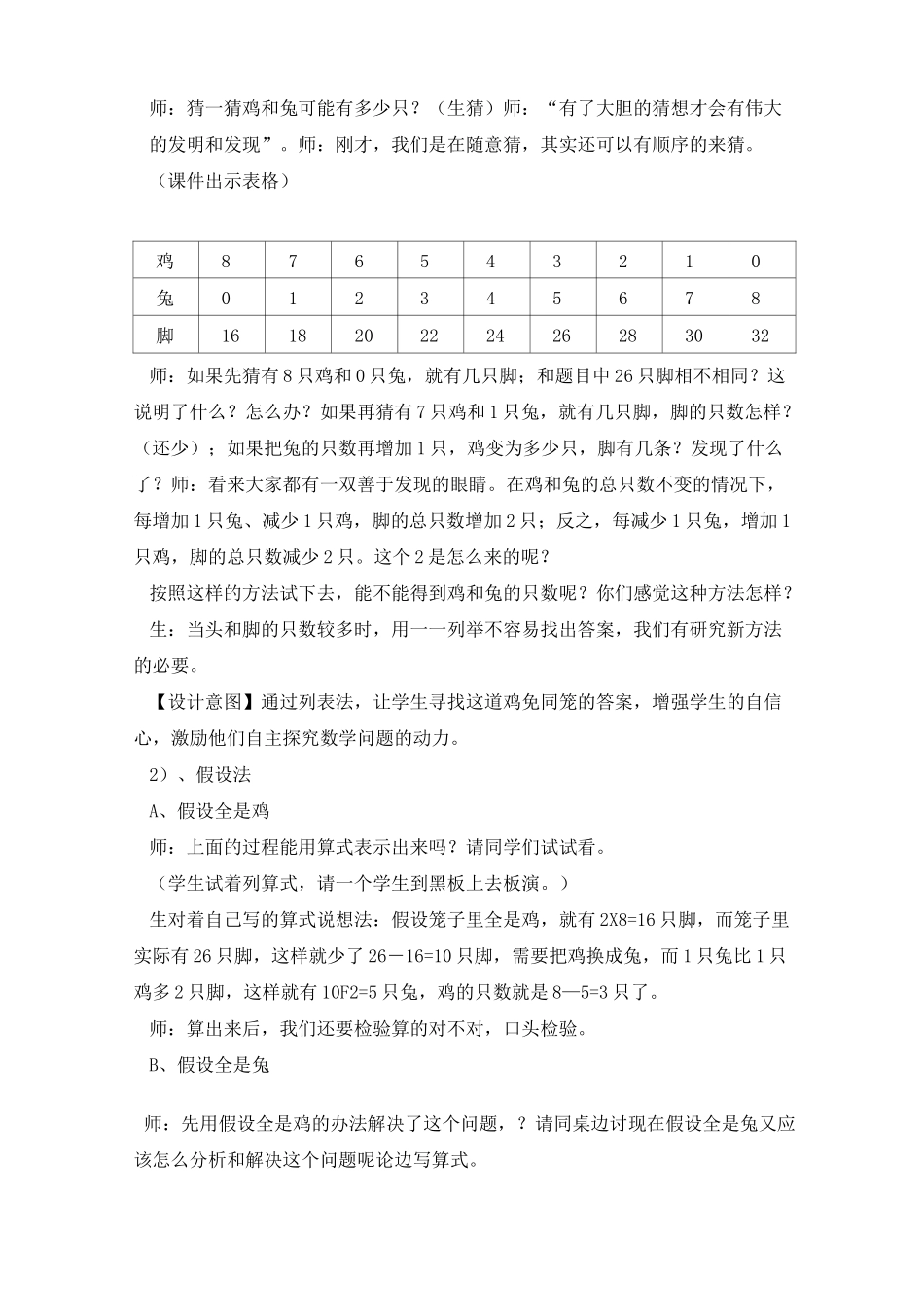 鸡兔同笼教学案例_第3页