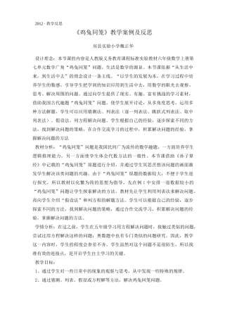 鸡兔同笼教学案例