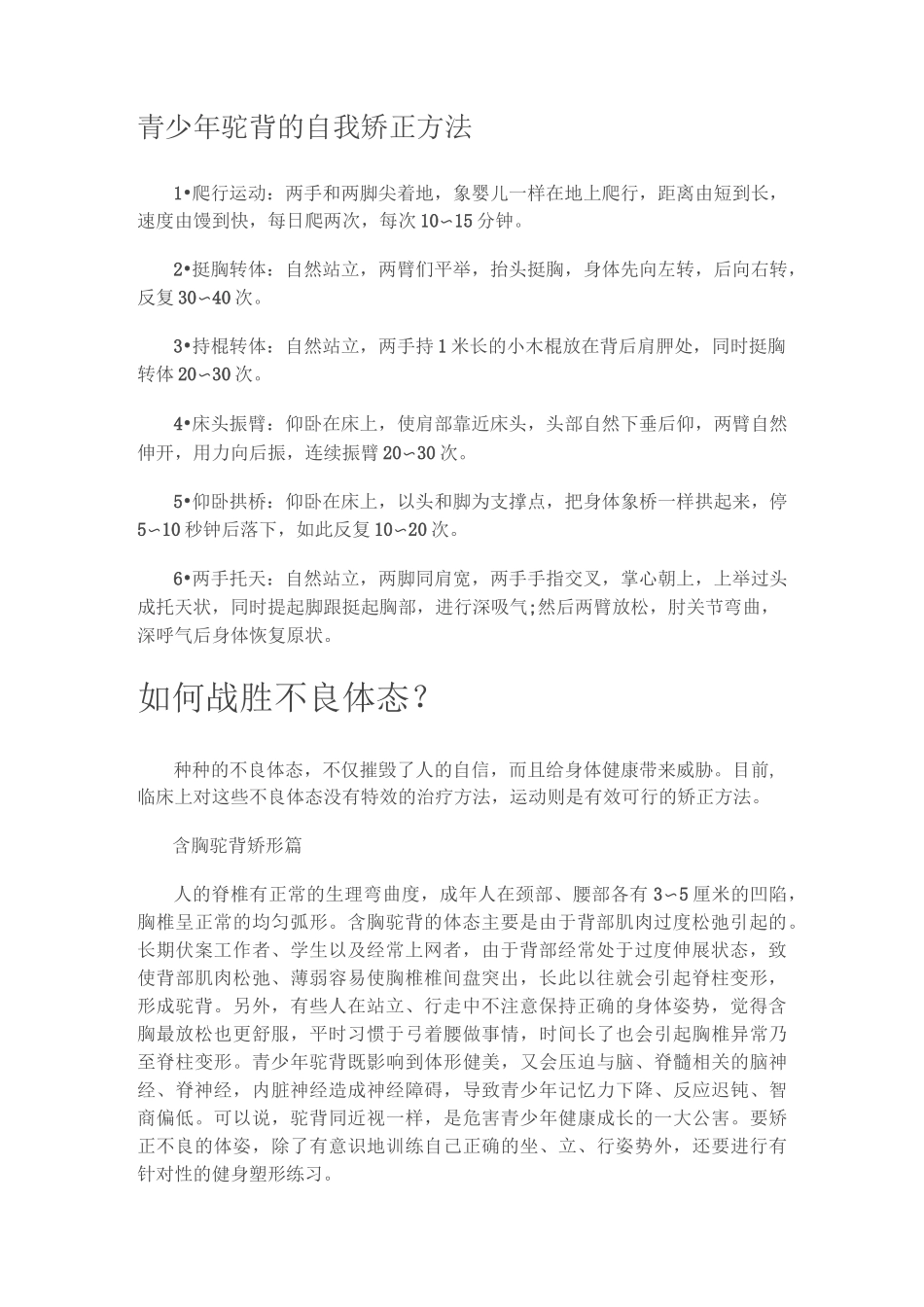 青少年驼背的自我矫正方法_第1页