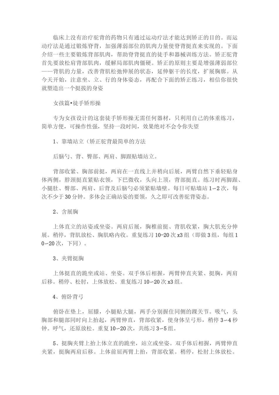 青少年驼背的自我矫正方法_第2页