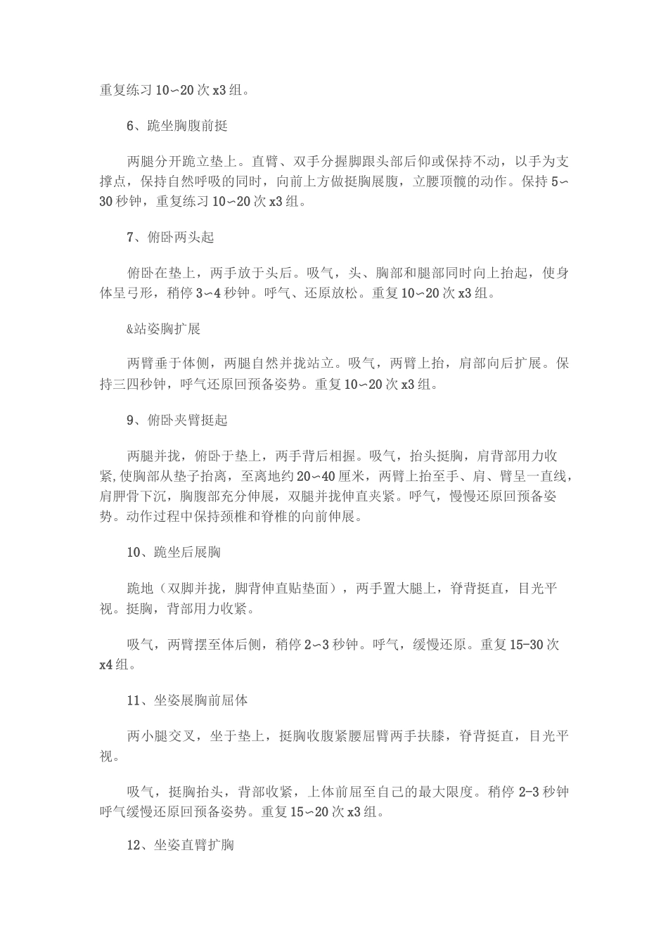 青少年驼背的自我矫正方法_第3页