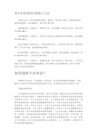 青少年驼背的自我矫正方法