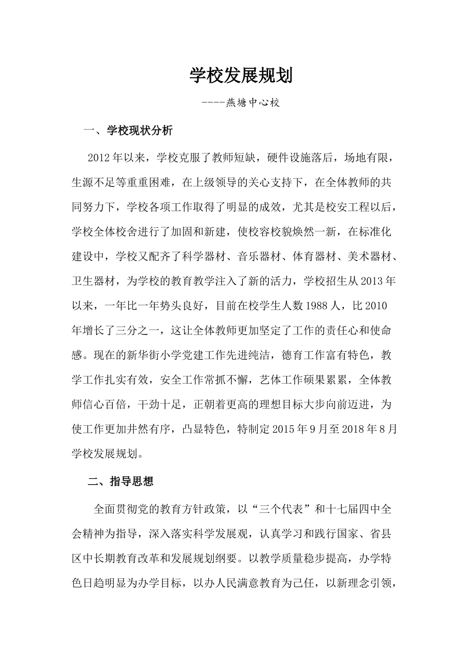 学校发展规划_第1页