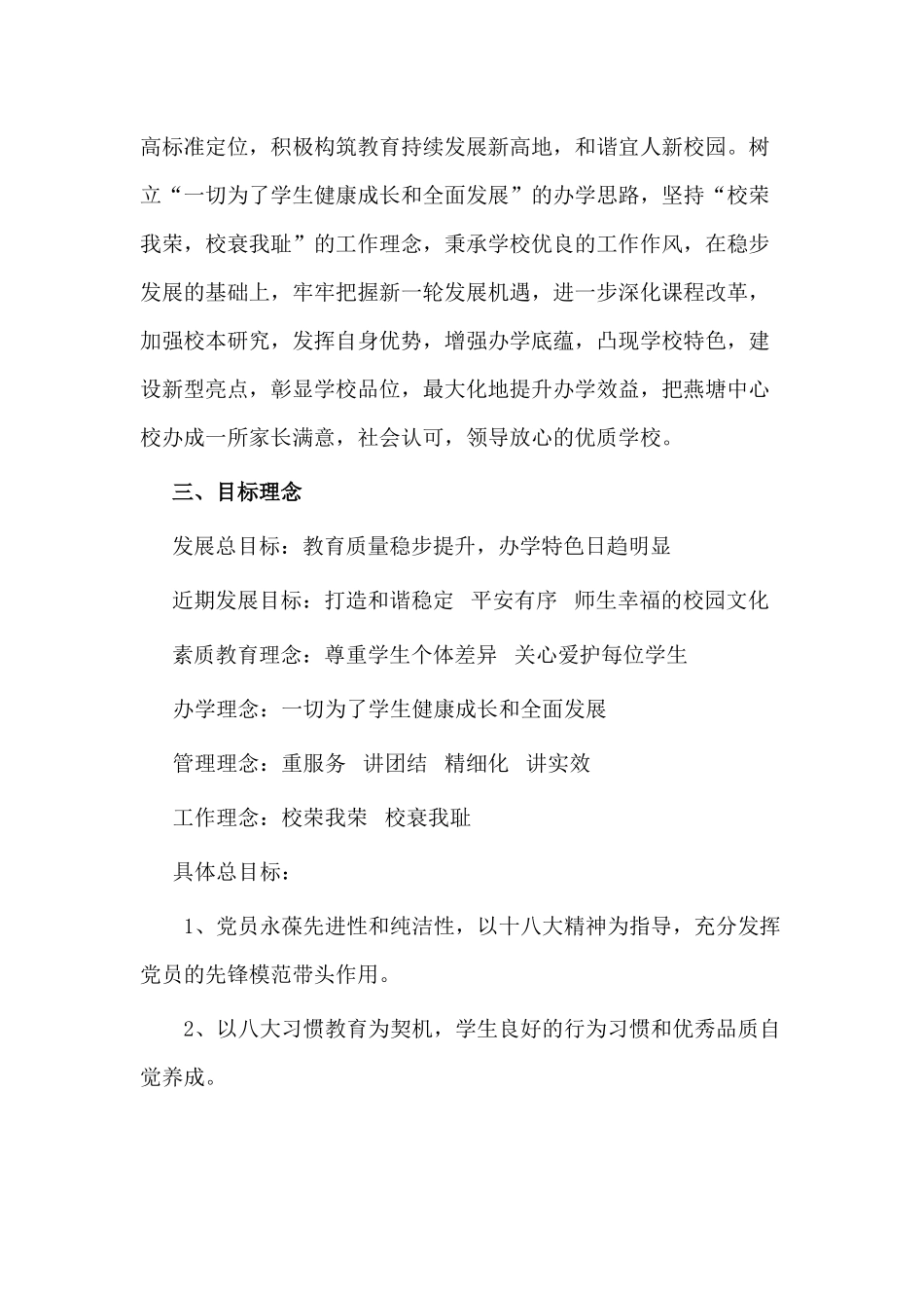 学校发展规划_第2页
