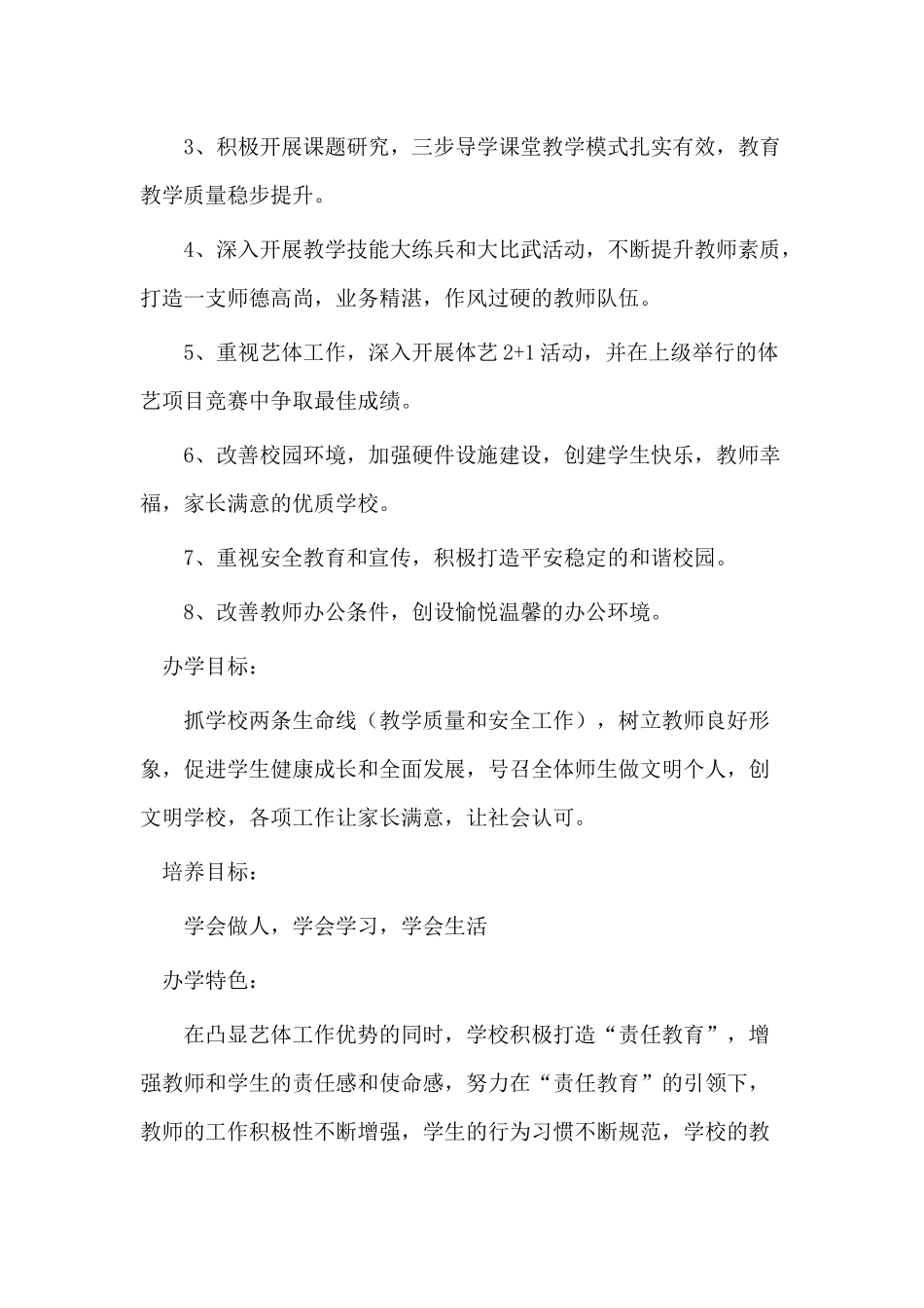 学校发展规划_第3页