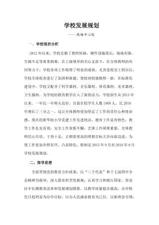 学校发展规划