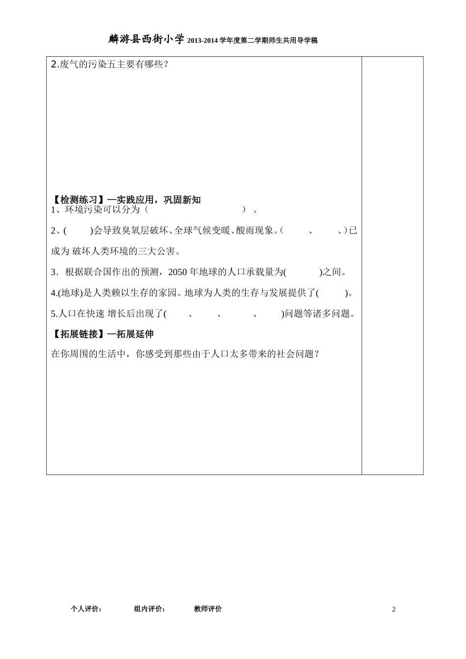 下册六品社导学稿第六（1）课√_第2页