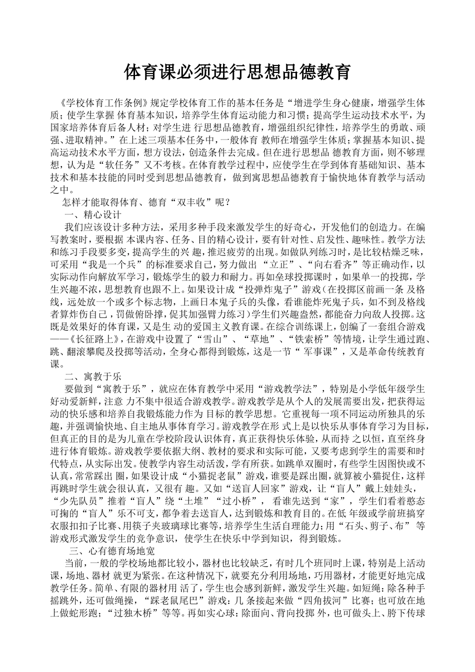 体育课必须进行思想品德教育_第1页