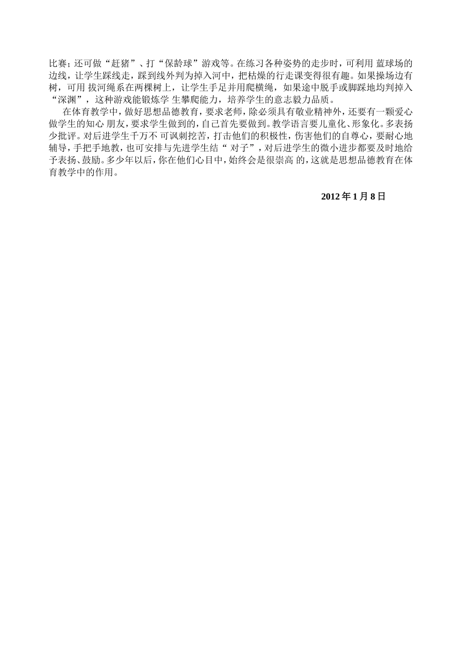 体育课必须进行思想品德教育_第2页