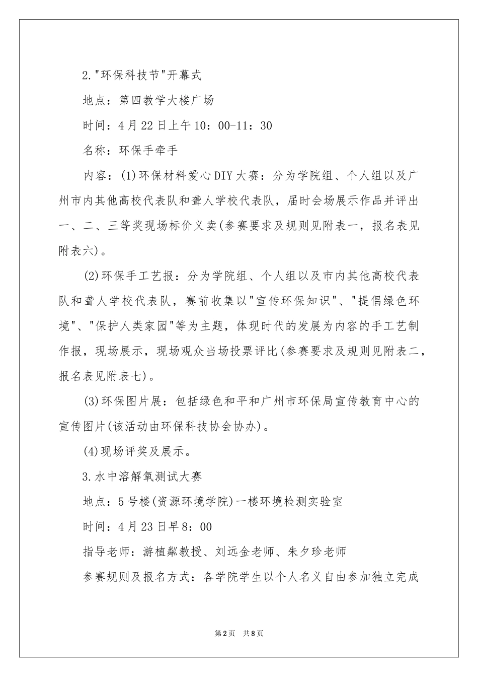 环保科技节活动策划_第2页
