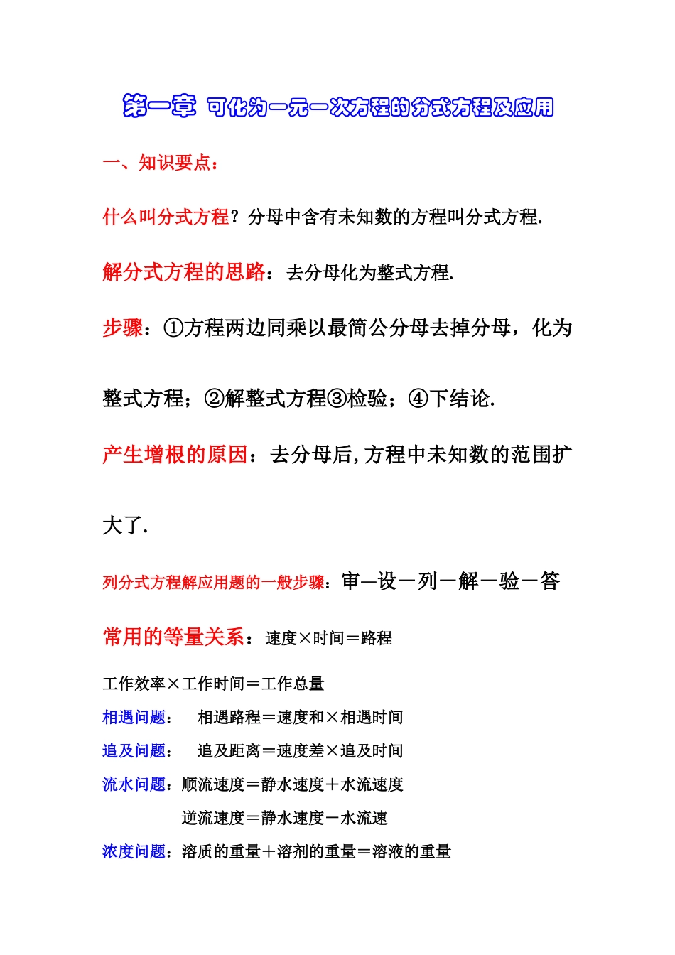 第一章分式复习（2）_第1页