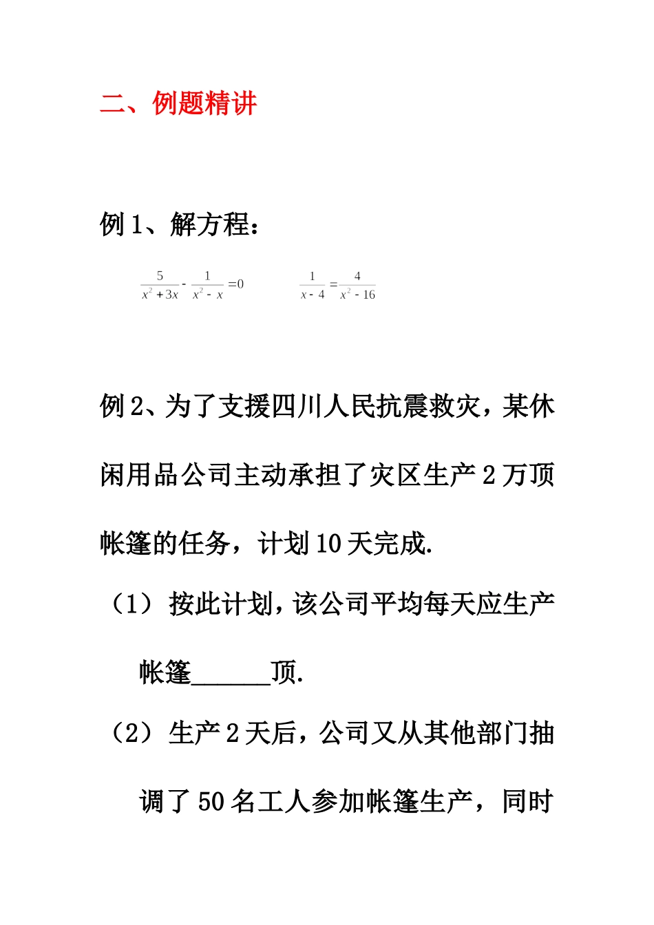 第一章分式复习（2）_第3页