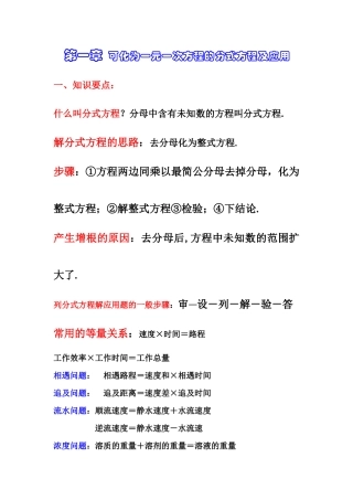 第一章分式复习（2）