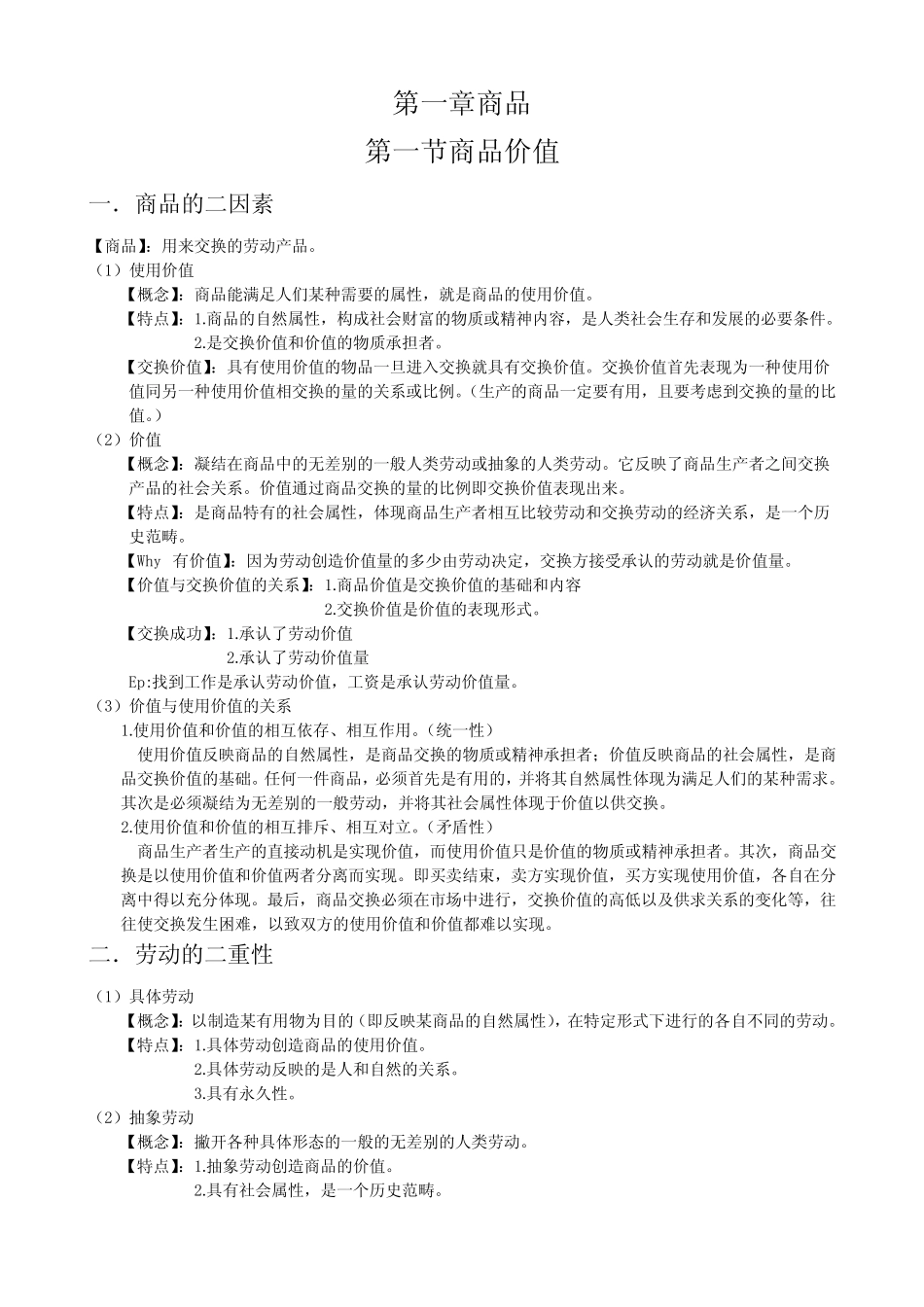 第1章 商品_第1页