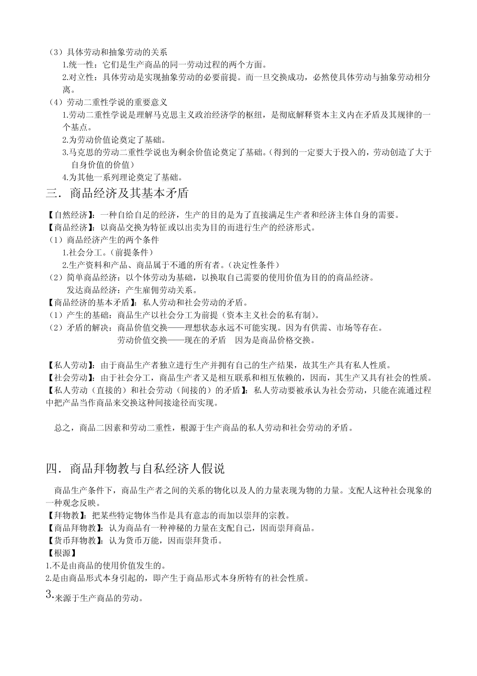 第1章 商品_第2页