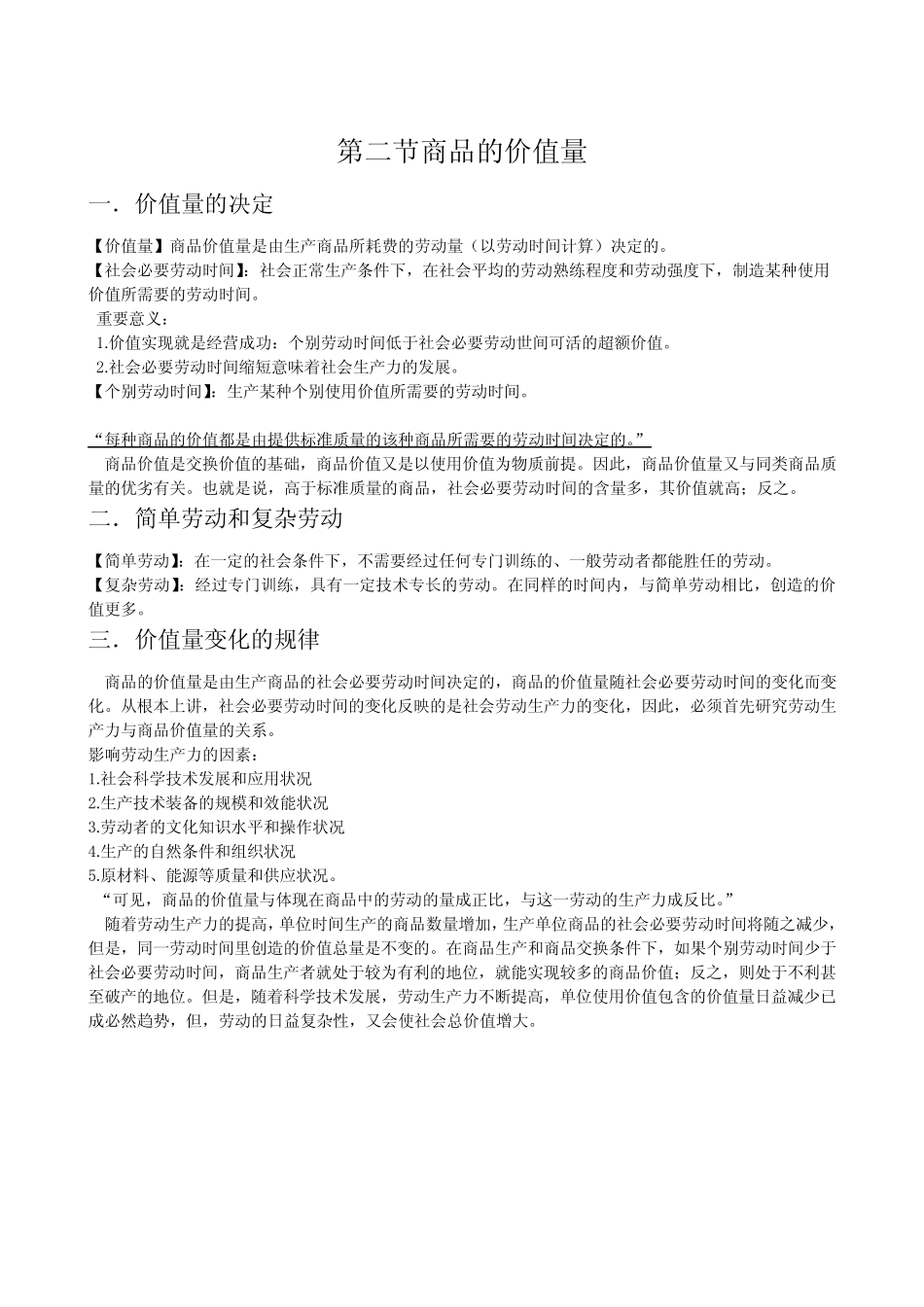 第1章 商品_第3页