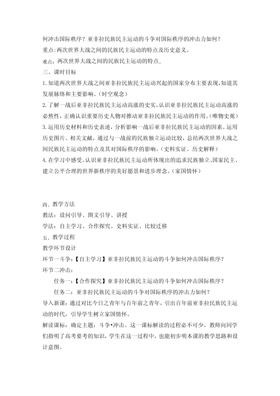 第16课《亚非拉民族民主运动高涨》说课稿_第2页