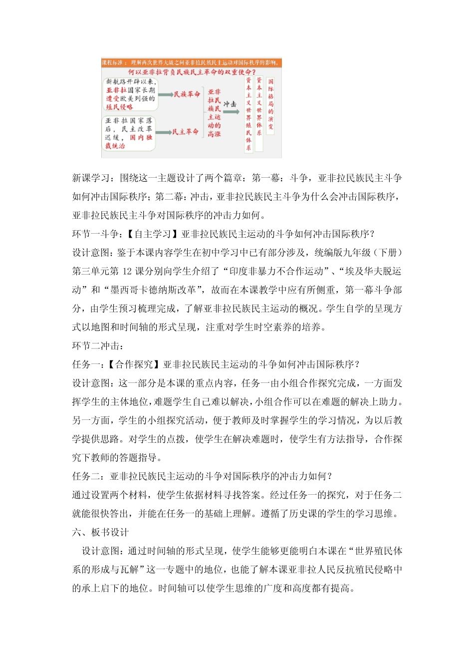 第16课《亚非拉民族民主运动高涨》说课稿_第3页