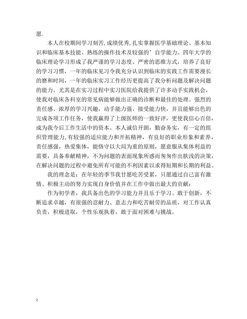 临床医学专业大学生自我评价 _第2页