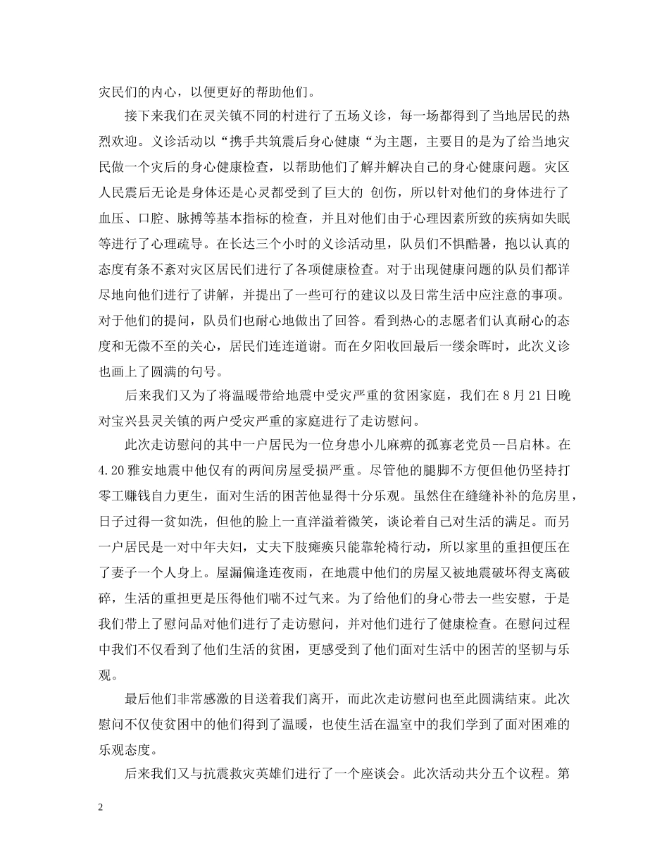 临床医学专业学生震后灾区实习总结 _第2页