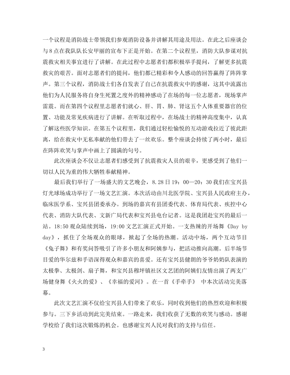 临床医学专业学生震后灾区实习总结 _第3页