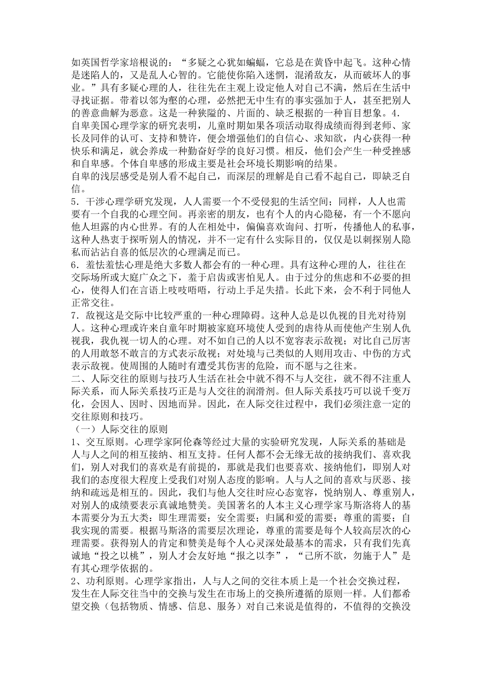 新时期教师的人际交往_第2页