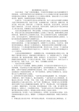 新时期教师的人际交往