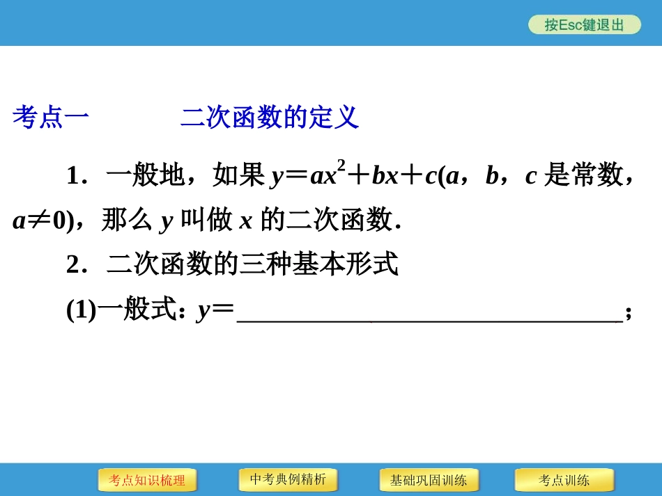 2014中考复习备战(二次函数)_第3页