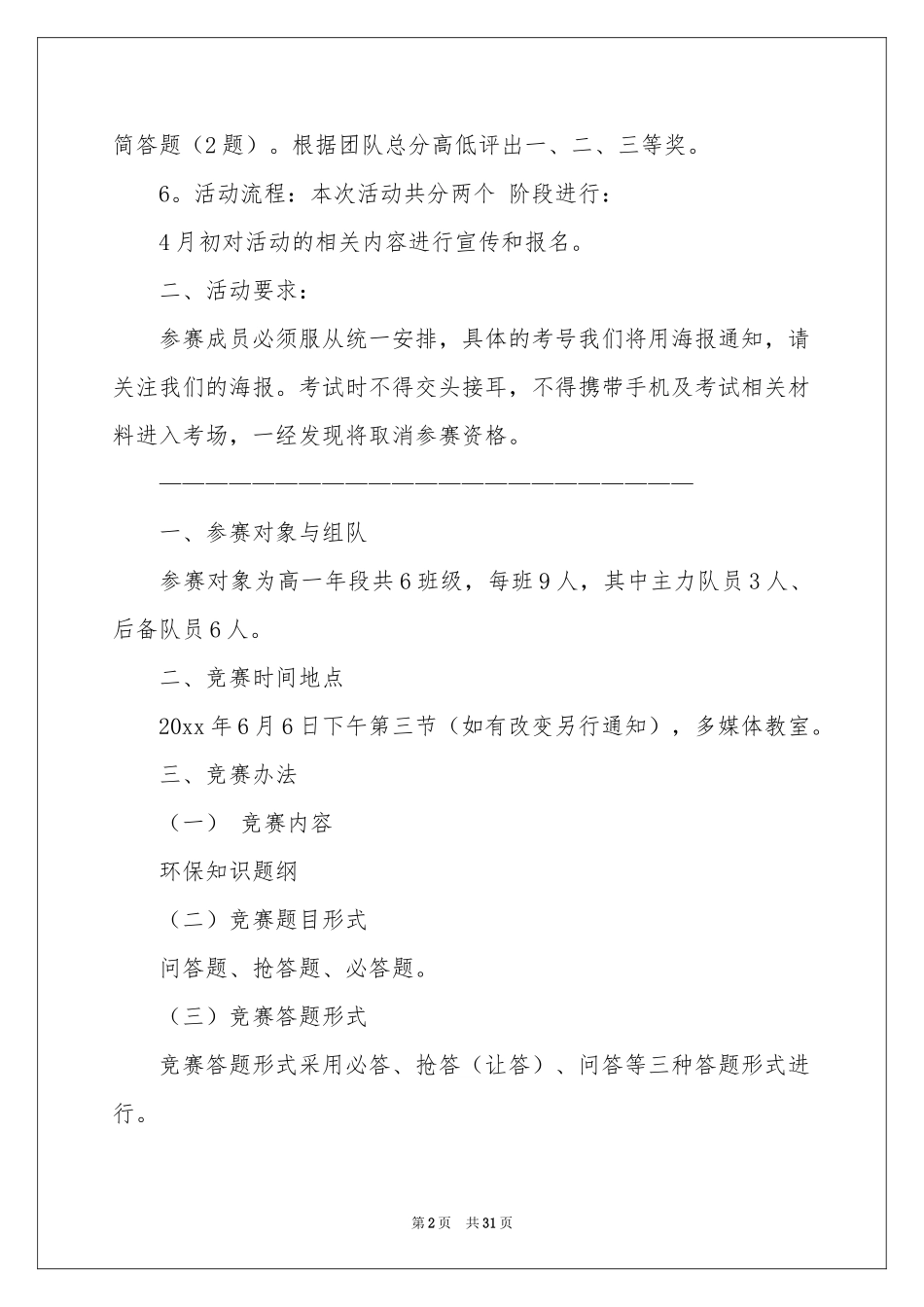 环保知识竞赛策划书_第2页