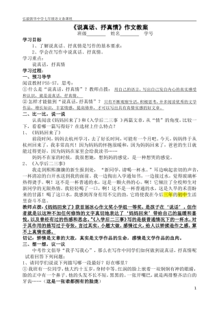 说真话-抒真情教案