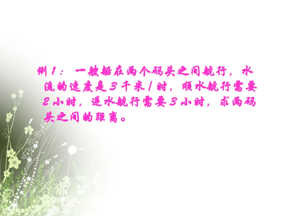提优一元一次方程课件_第2页