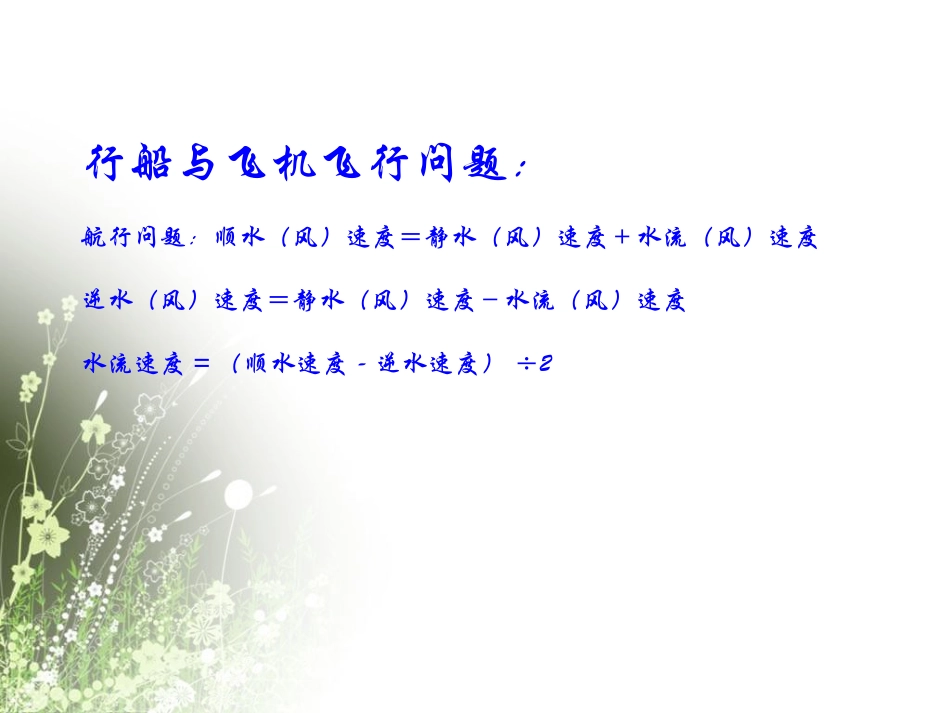 提优一元一次方程课件_第3页