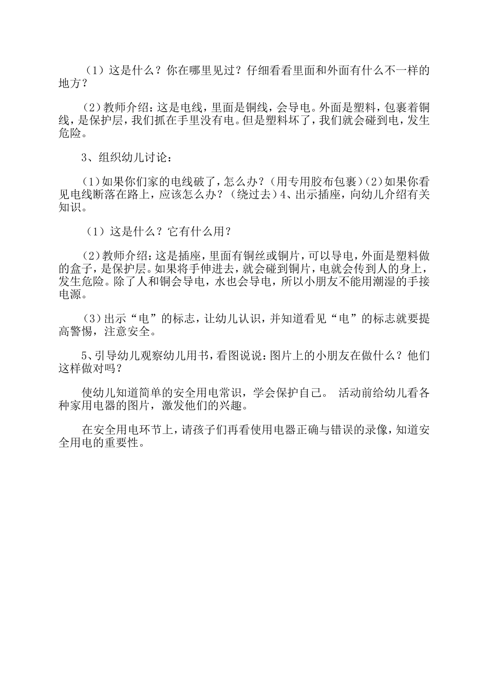 用注意安全用电_第2页